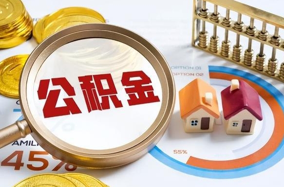 哈密公积金封存了怎么提（住房公积金已经封存了 怎么提取）